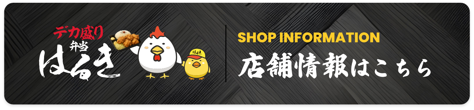 店舗情報はこちら