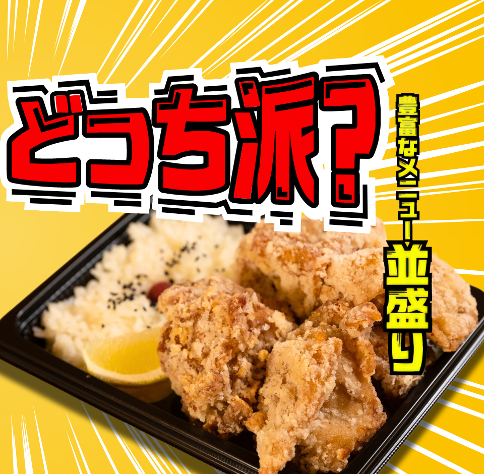 豊富なメニュー並盛り