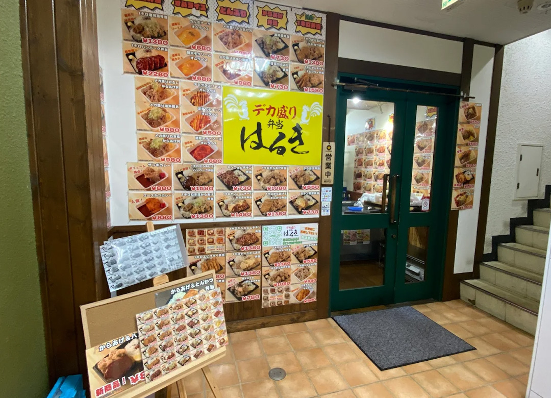 デカ盛り弁当はるき│大通店