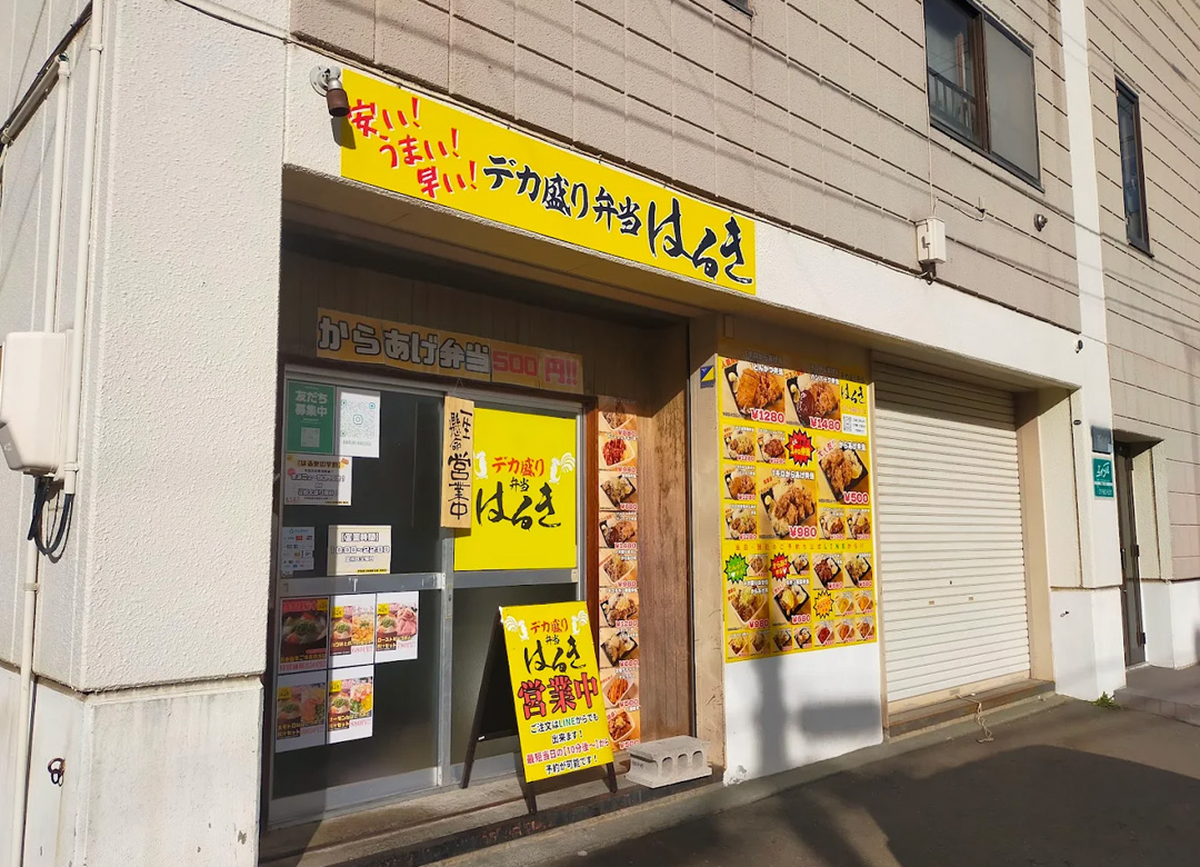 デカ盛り弁当はるき│菊水店
