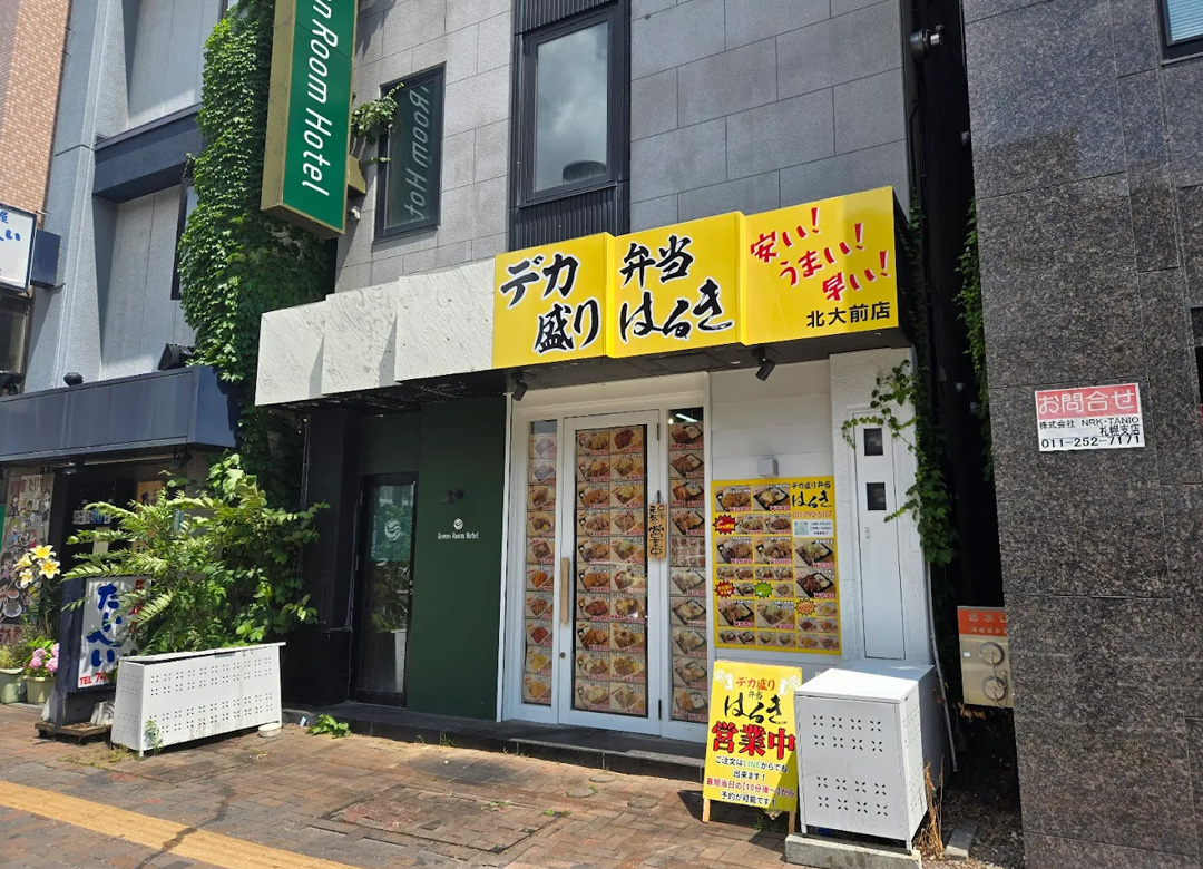 デカ盛り弁当はるき│北大前店