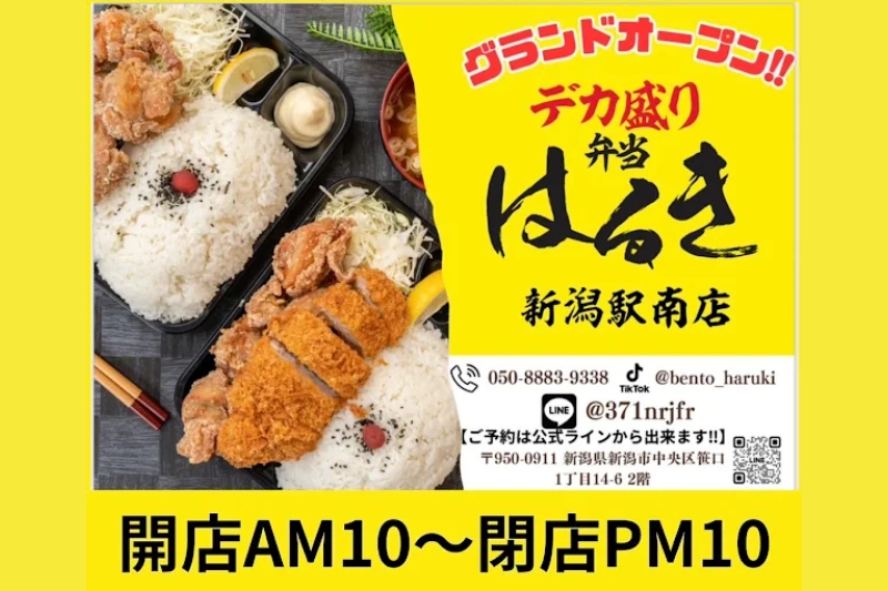 https://bento-haruki.com