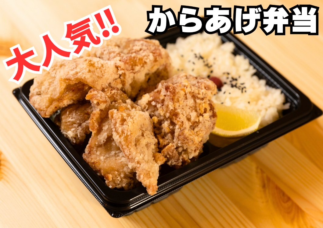 からあげ弁当