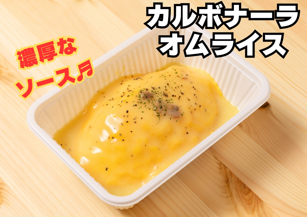 カルボナーラオムライス