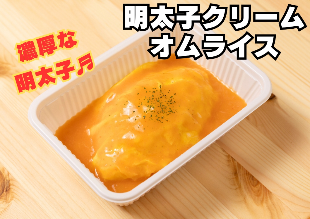明太子クリームオムライス